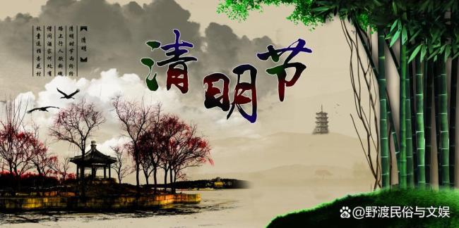 今年清明前上坟的最好吉日 4月4、5、6日首选