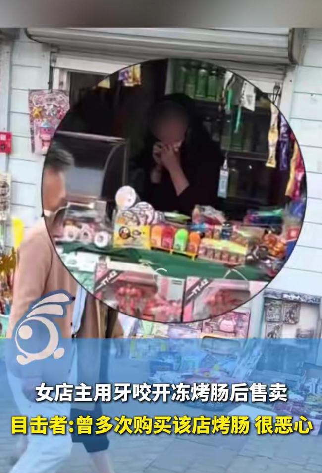 女店主用牙咬开冻烤肠后售卖