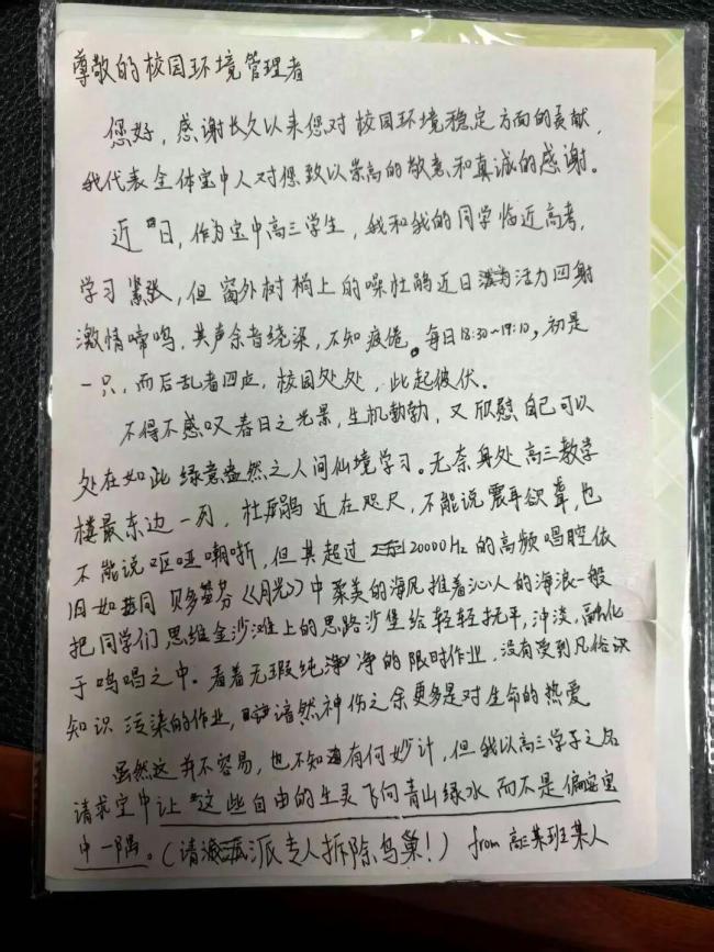 高三学生求拆鸟巢被校长温柔反劝