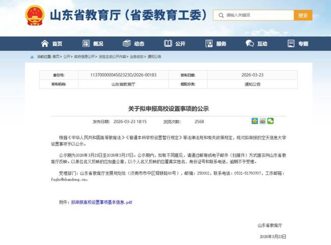 全国首所“空天信息大学”公示
