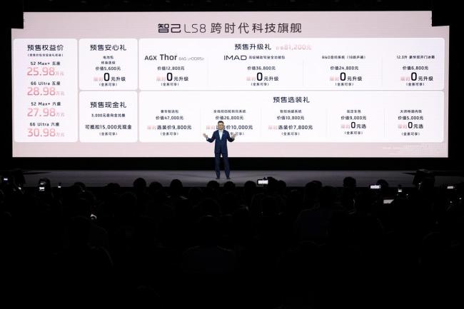 智己LS8开启预售