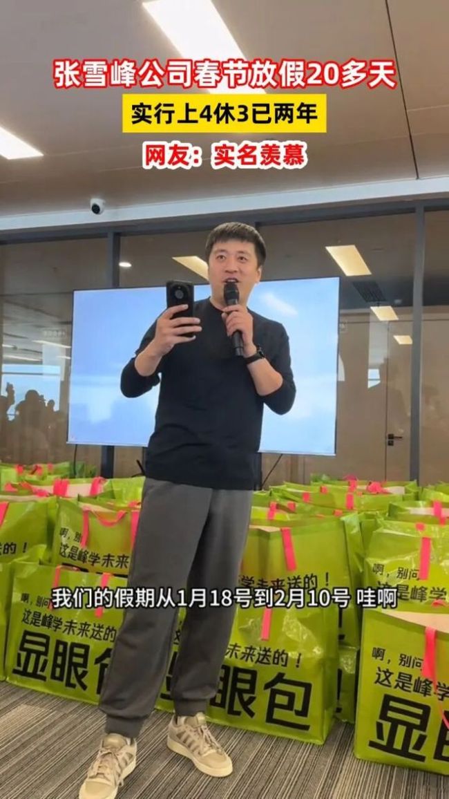 员工称张雪峰公司内拆掉红色装饰 红联虽拆初心未凉