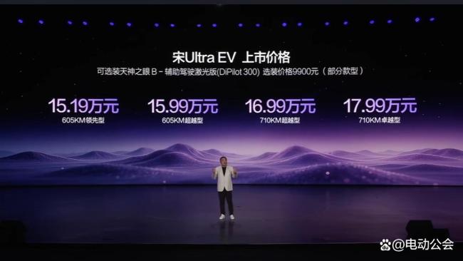 比亚迪宋Ultra EV上市 闪充技术引领效率革命