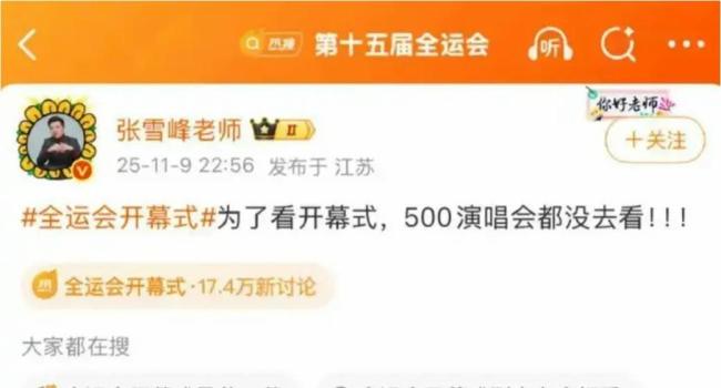 张雪峰曾在苏州3小时吸金2亿 谣言与真相