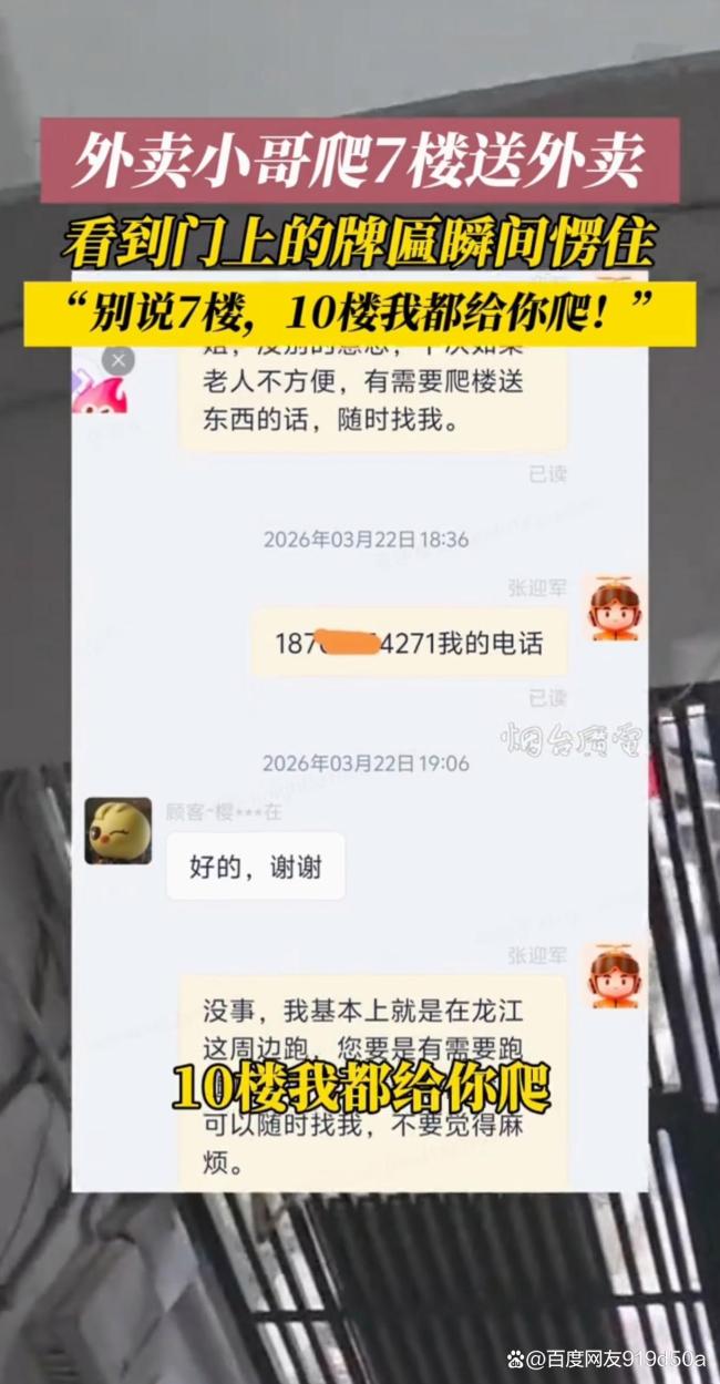 小哥爬7楼送外卖看到牌匾瞬间愣住 荣光与敬意交织