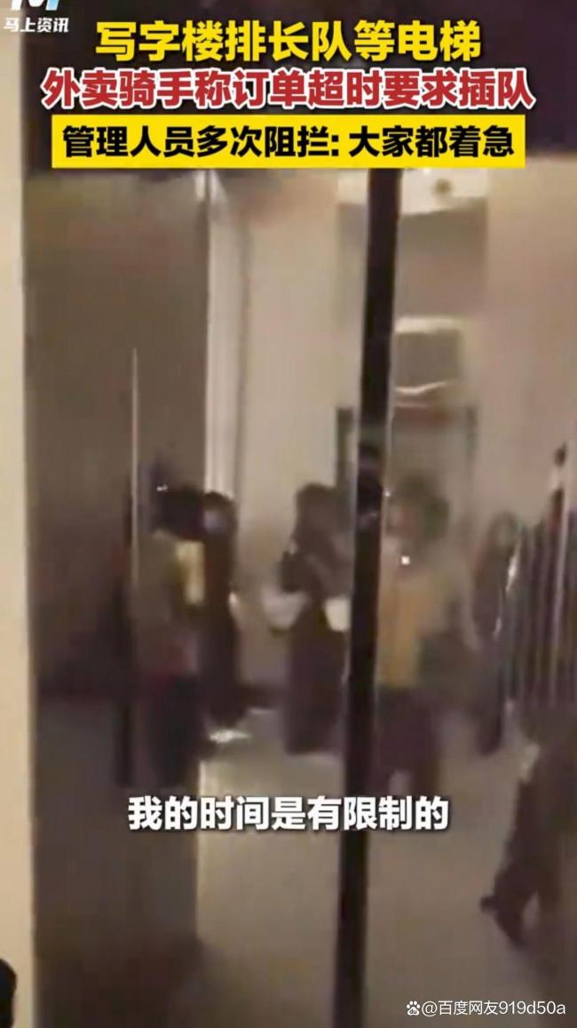 外卖员插队进电梯被拒起冲突 理解不易但仍需守序