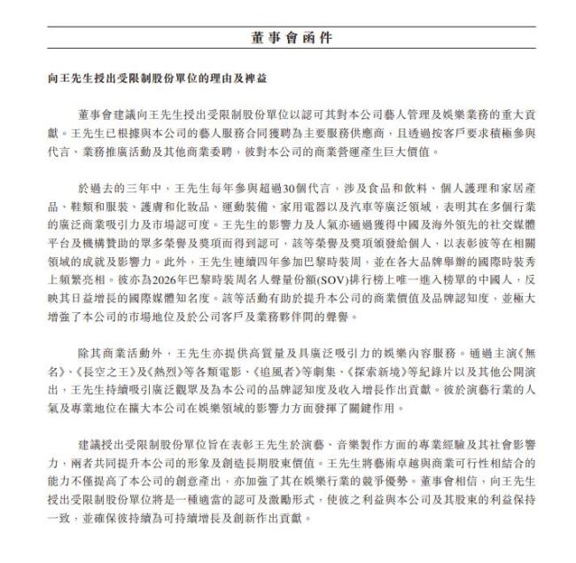 王一博 乐华 拟授股份奖励认可贡献