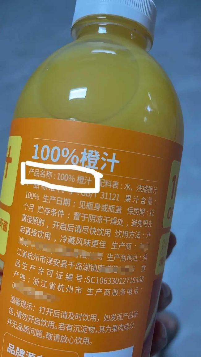 顾客买100%橙汁发现是产品名称