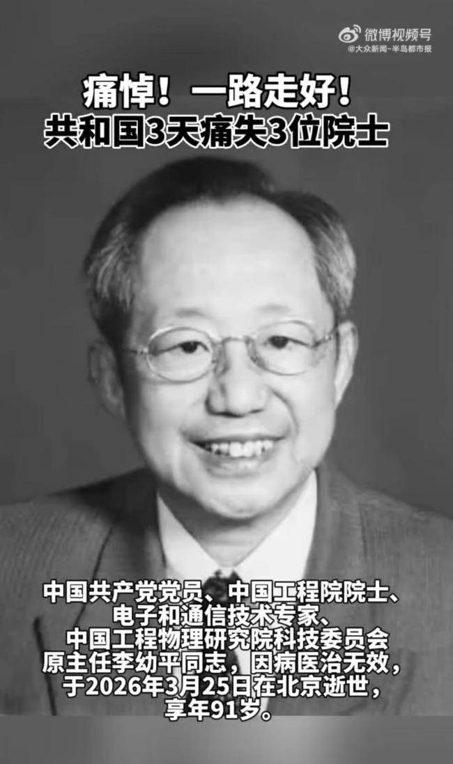 3天痛失3位院士 国之栋梁陨落