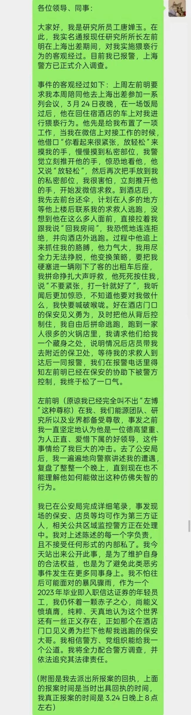 警方通报女子遭同事猥亵