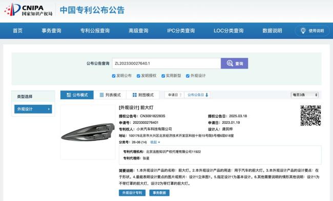 老头乐企业回应起诉小米汽车 专利之争即将开庭