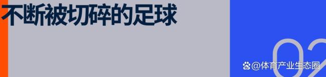 美加墨世界杯强制补水时间被商业化 足球美式化趋势加剧