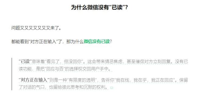 微信称一定不会出“已读”功能
