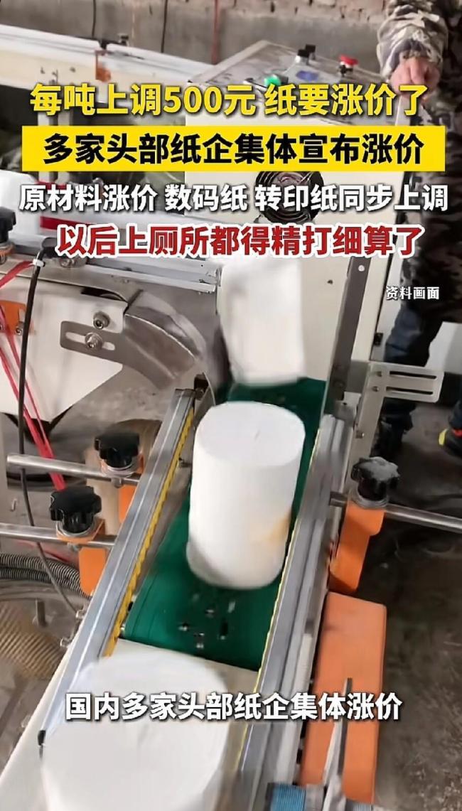 纸价也涨了!多家纸企上调纸价 生活用纸成本攀升