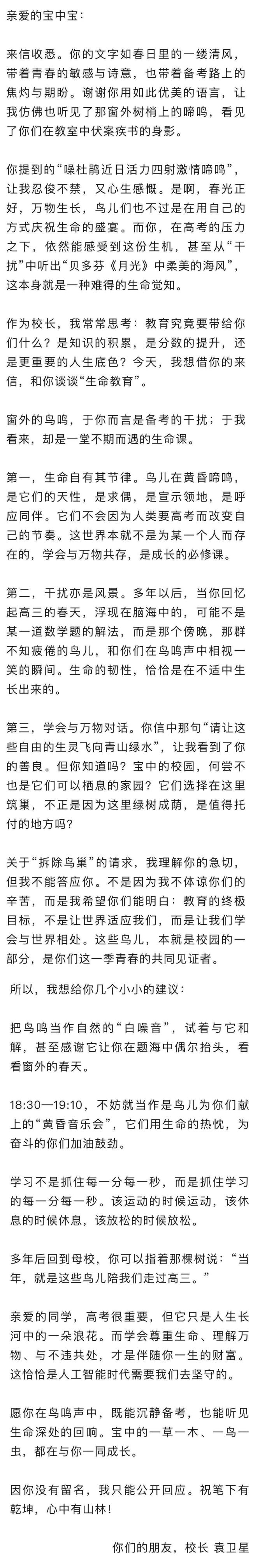 校长回信拒拆鸟巢 学生回应：支持 生命教育课引发热议
