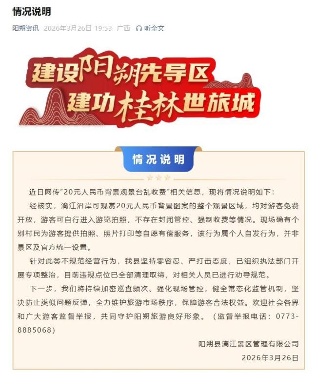 景区通报20元人民币观景台乱收费