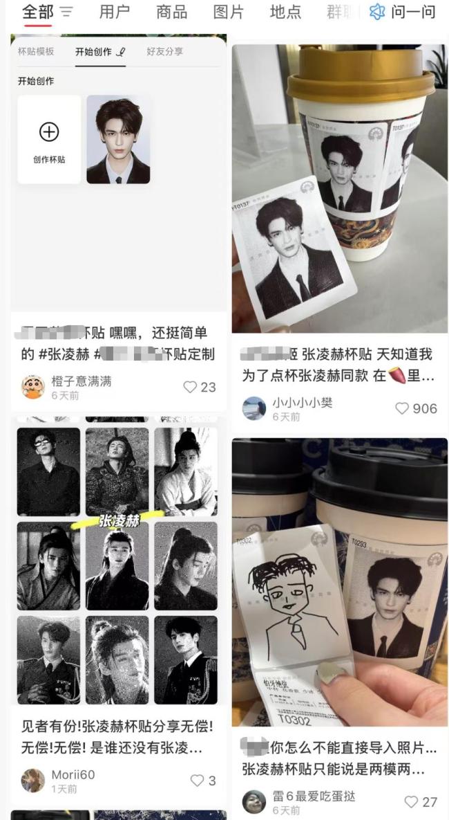 自制明星杯贴爆火