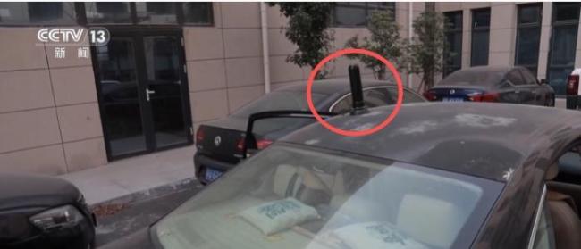 看见车上有这种“遮盖”，很可能是“信号禁绝器”！请坐窝报警