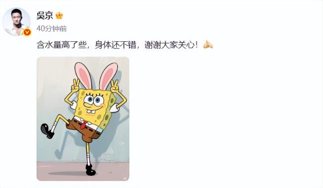 吴京回应水肿 含水量高身体好