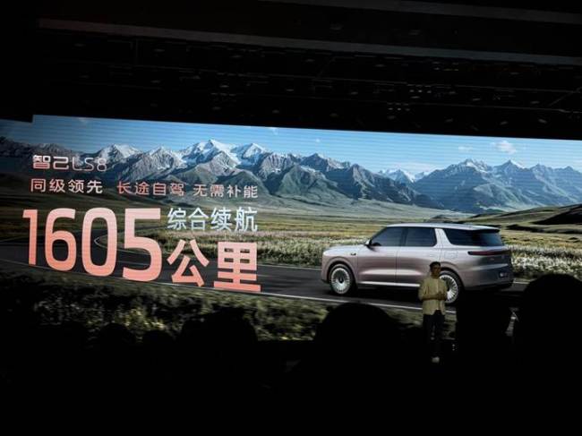 智己LS8汽车45分钟小订破1万台 预售热度飙升
