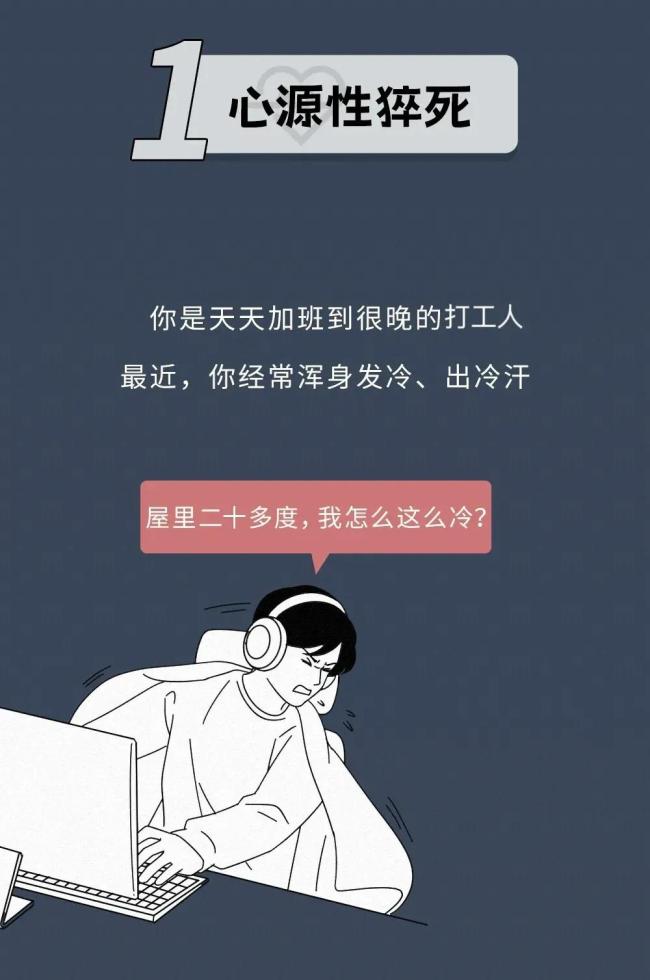 医生称熬夜不是猝死第一杀手 心源性问题才是主因