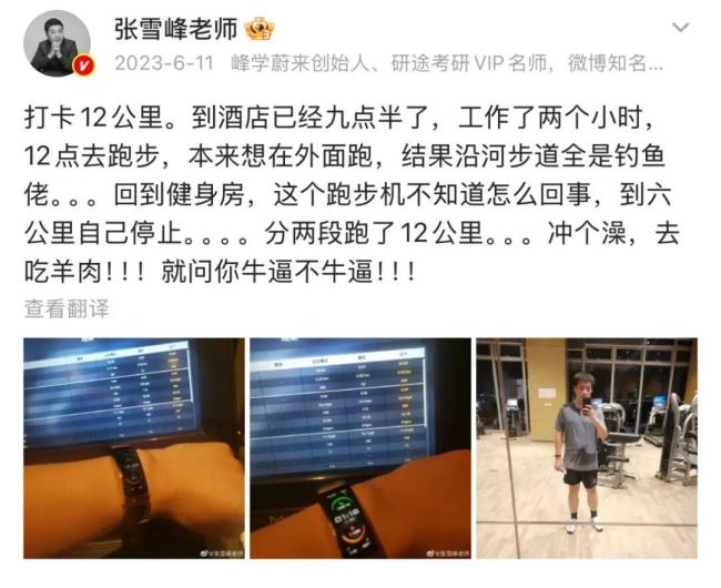 张雪峰：无法停跑的一生 奔跑至生命终点