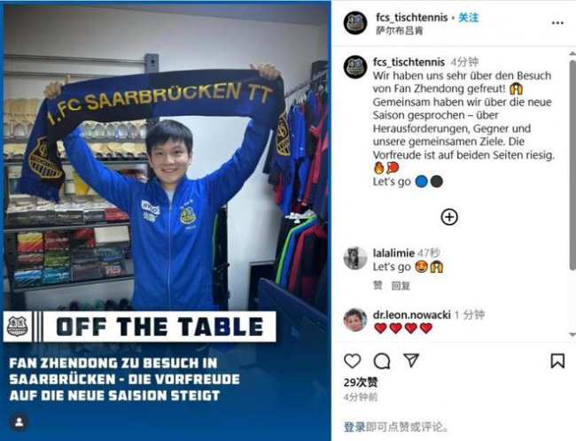 樊振东将亮相萨尔布吕肯