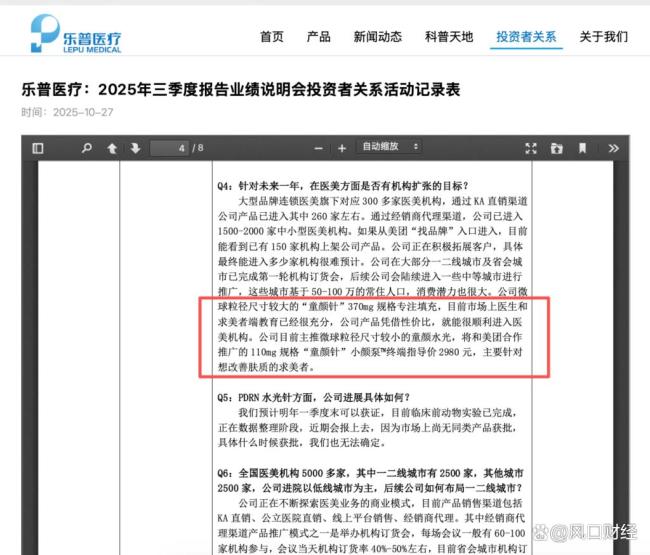 童颜针悦雅颜被用于私处护士引质疑 超适用症问题领路