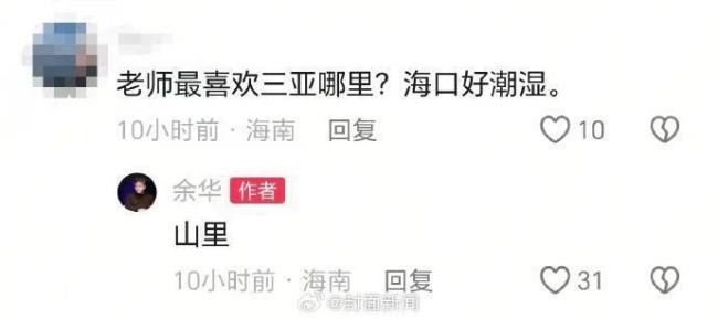 余华称已定居三亚 气候宜人助创作