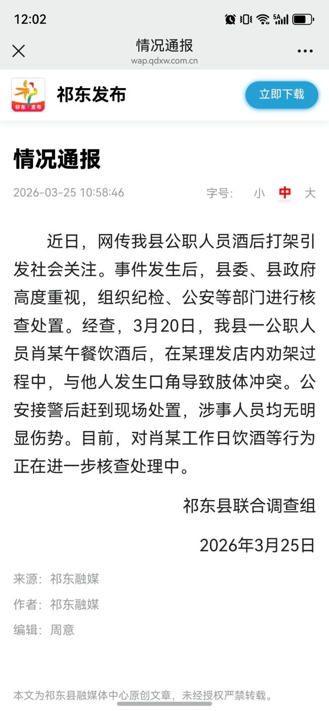 官方通报公职人员酒后打人