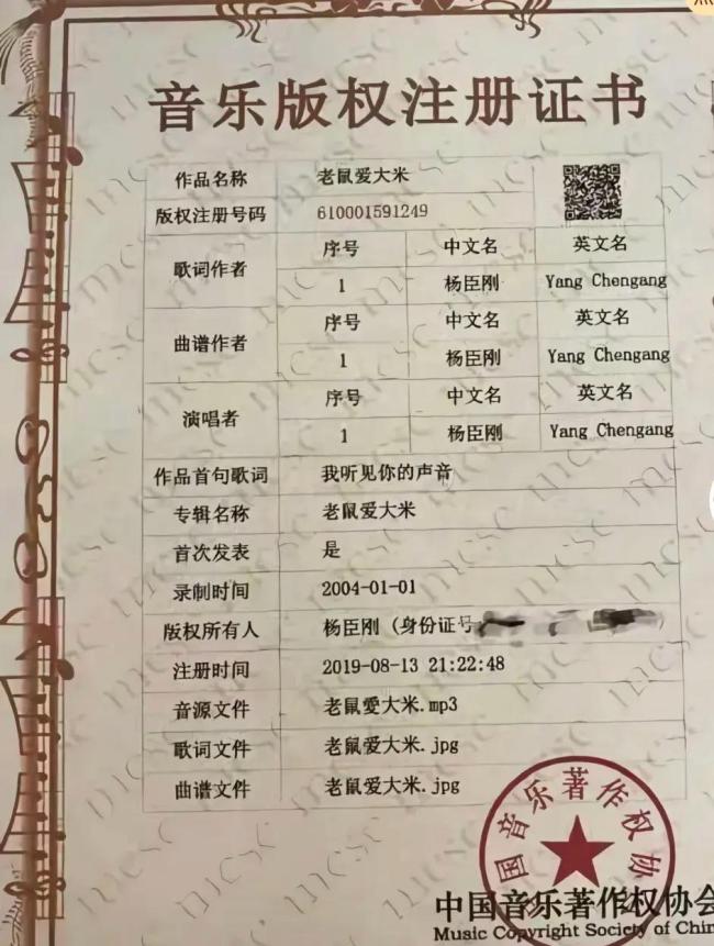 《老鼠爱大米》创作者发布版权声明 明确版权归属