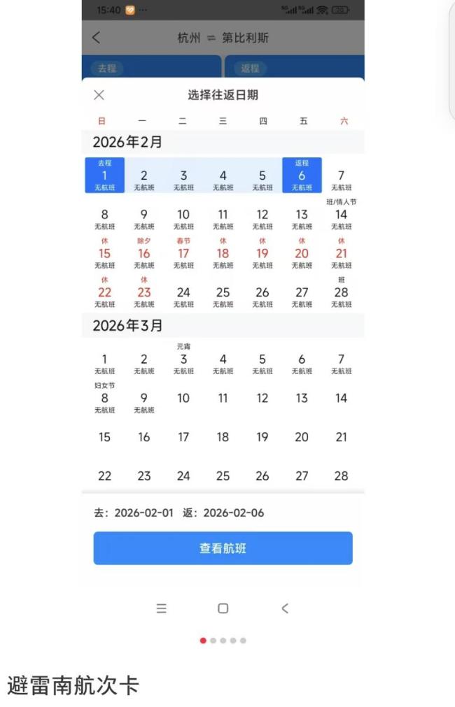 南航次卡被指兑票难 兑换成功率低引争议