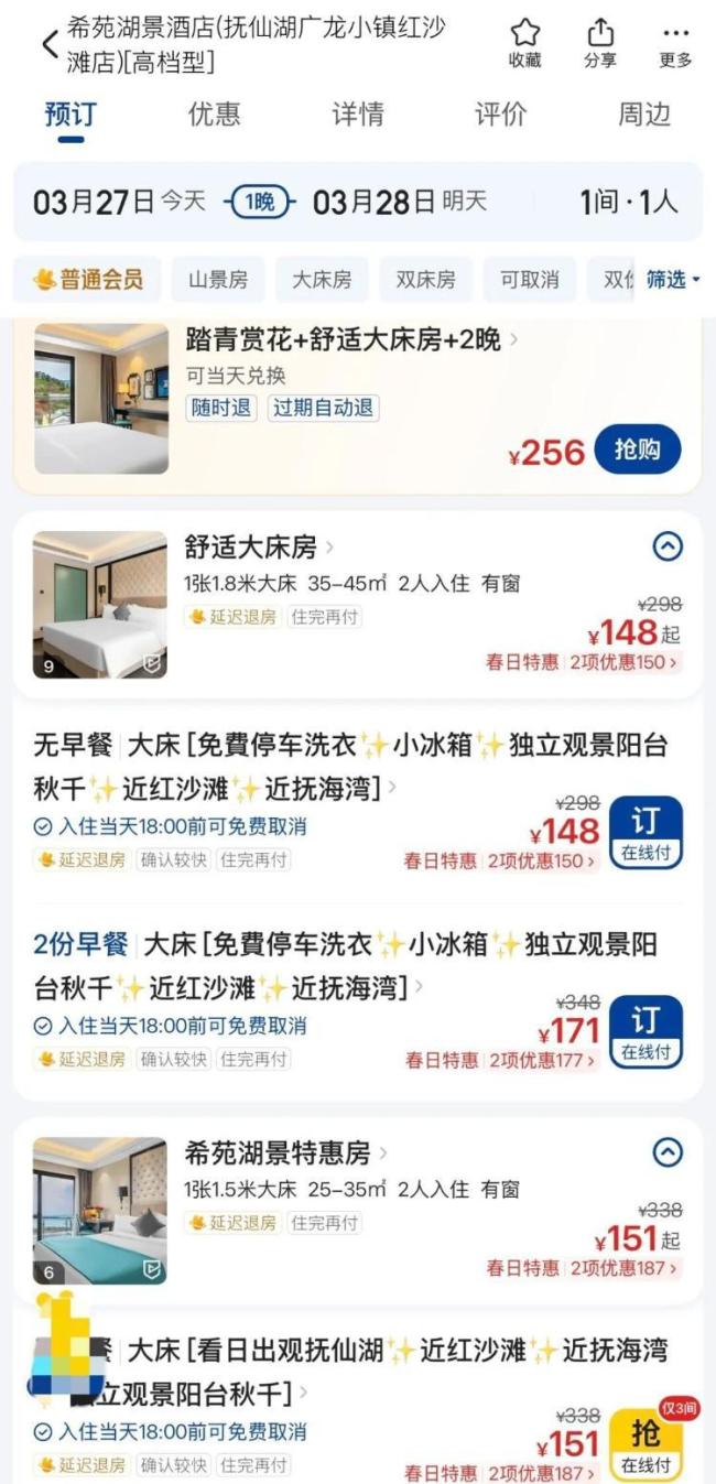 网友预订酒店失败 再下单价格涨10倍 订单取消后涨价引争议