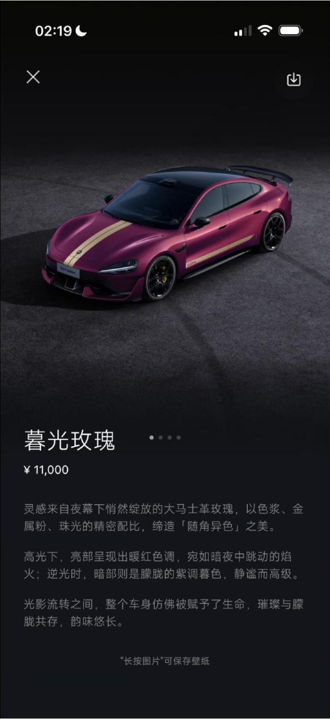 小米SU7Ultra新增暮光玫瑰车漆 灵感源自夜幕玫瑰