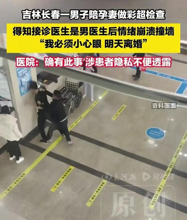 医院回应产检遇男医生可换女医生