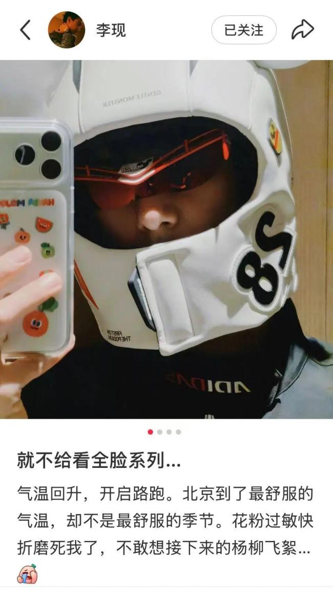 李现吐槽：花粉过敏快折磨死我了