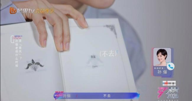 孙俪回应何时上《浪姐》：肯定不去