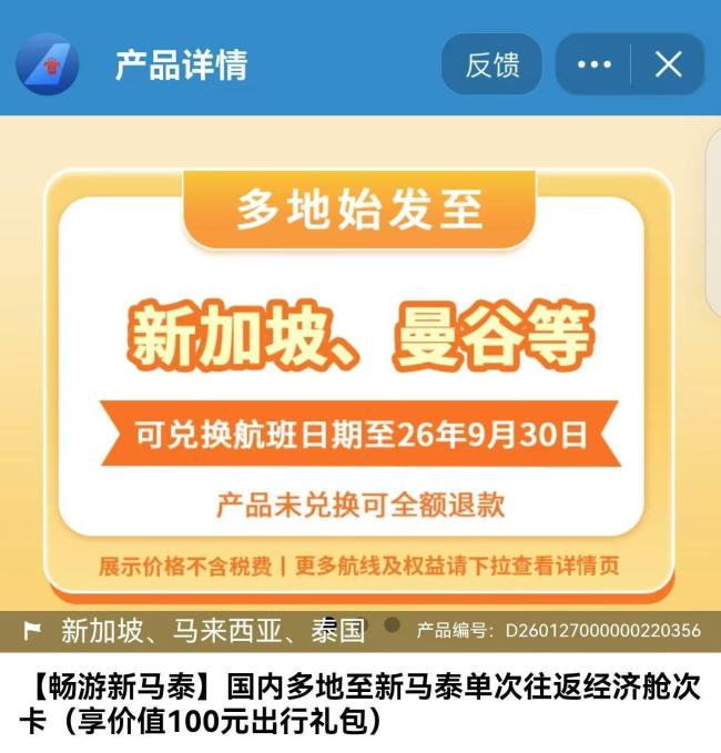 南航次卡被指兑票难 兑换成功率低引争议
