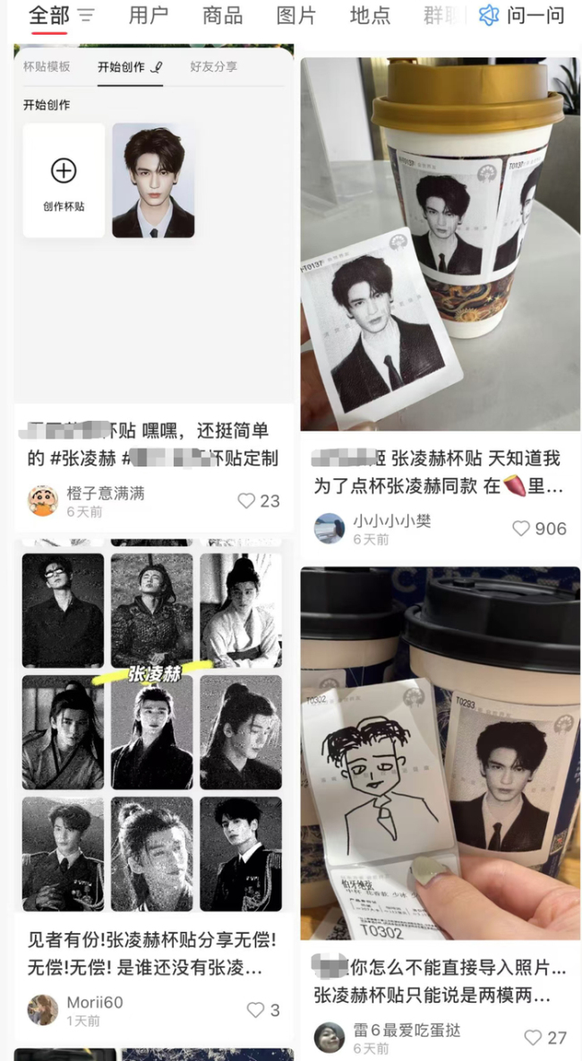 自制张凌赫杯贴爆火已紧急暂停