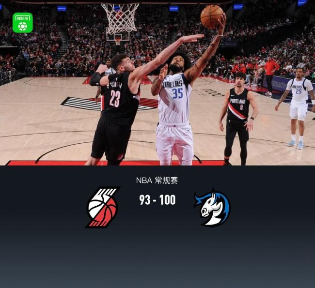 开拓者93-100不敌独行侠