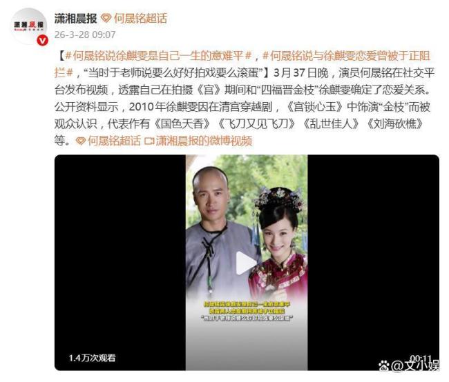 何晟铭说与徐麒雯恋爱曾被于正阻拦