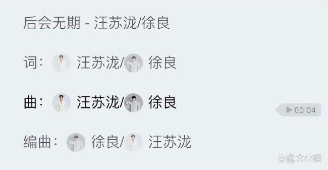 徐良删除汪苏泷《后会无期》作词作曲 署名争议引热议