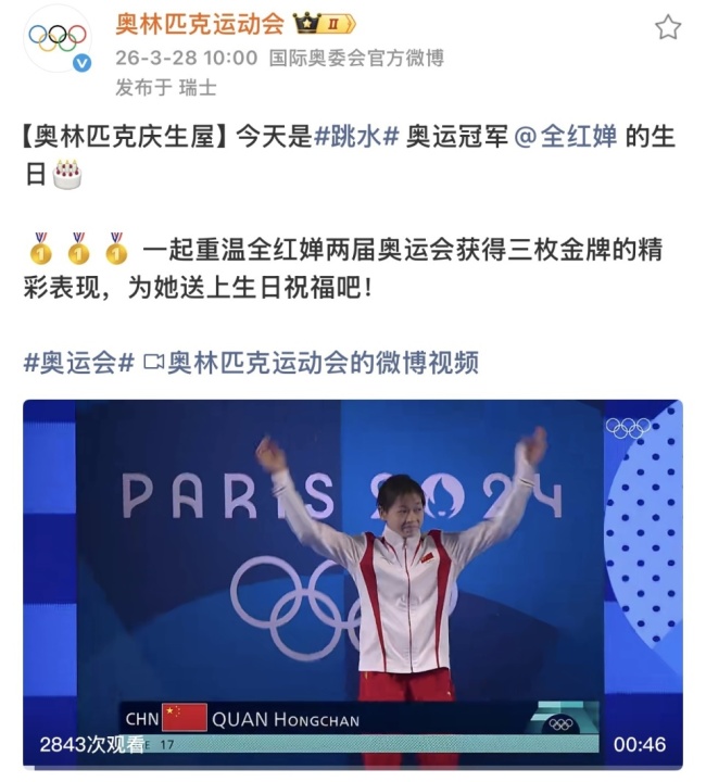 全红婵成最年轻奥运三冠王