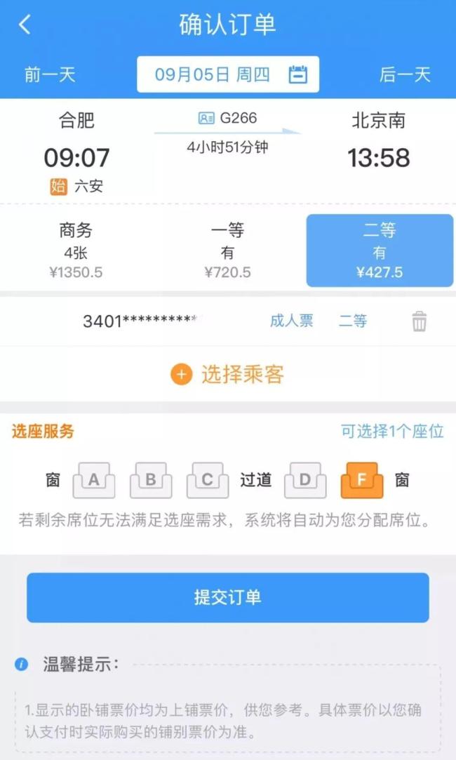 高铁B座为何成了“三等座” 边界感与舒适度引发热议