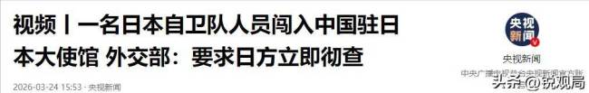高市早苗对强闯中使馆事件千里默 日本高层集体失声