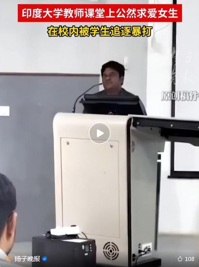 印度大学教师课堂上求爱女生被暴打