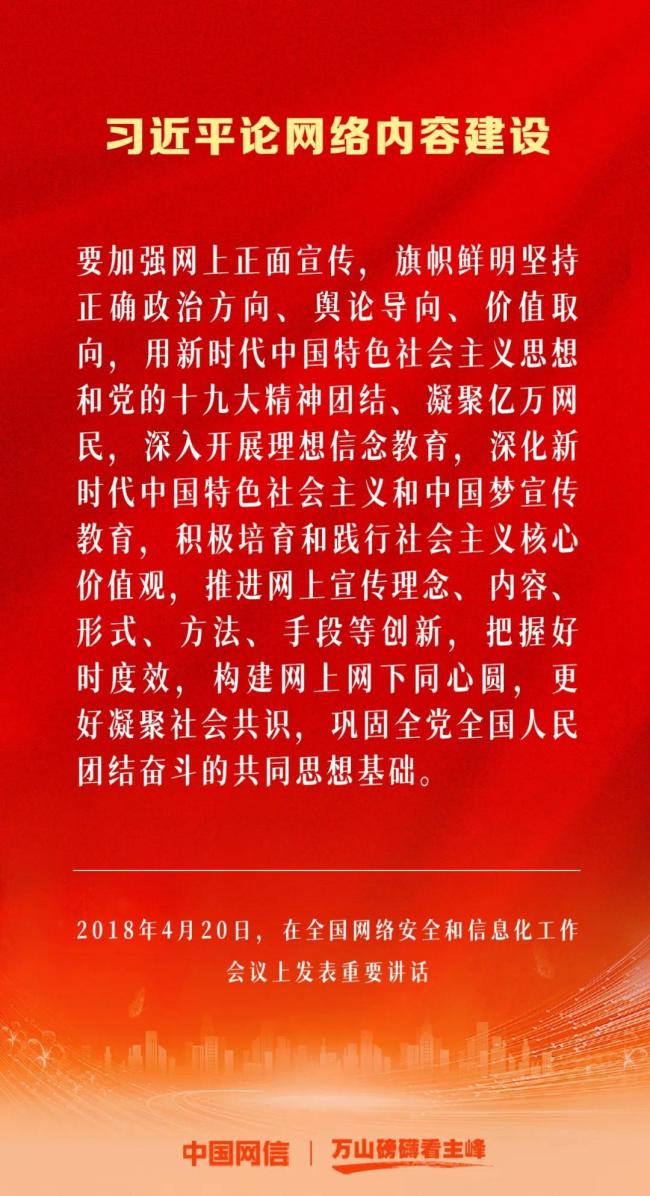 万山磅礴看主峰｜习近平论网络内容建设