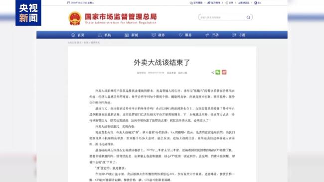 监管重拳整治平台乱象 外卖低价“狂欢”正落幕