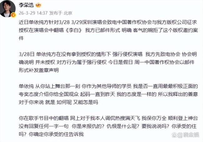 李荣浩 单依纯你是来报仇的