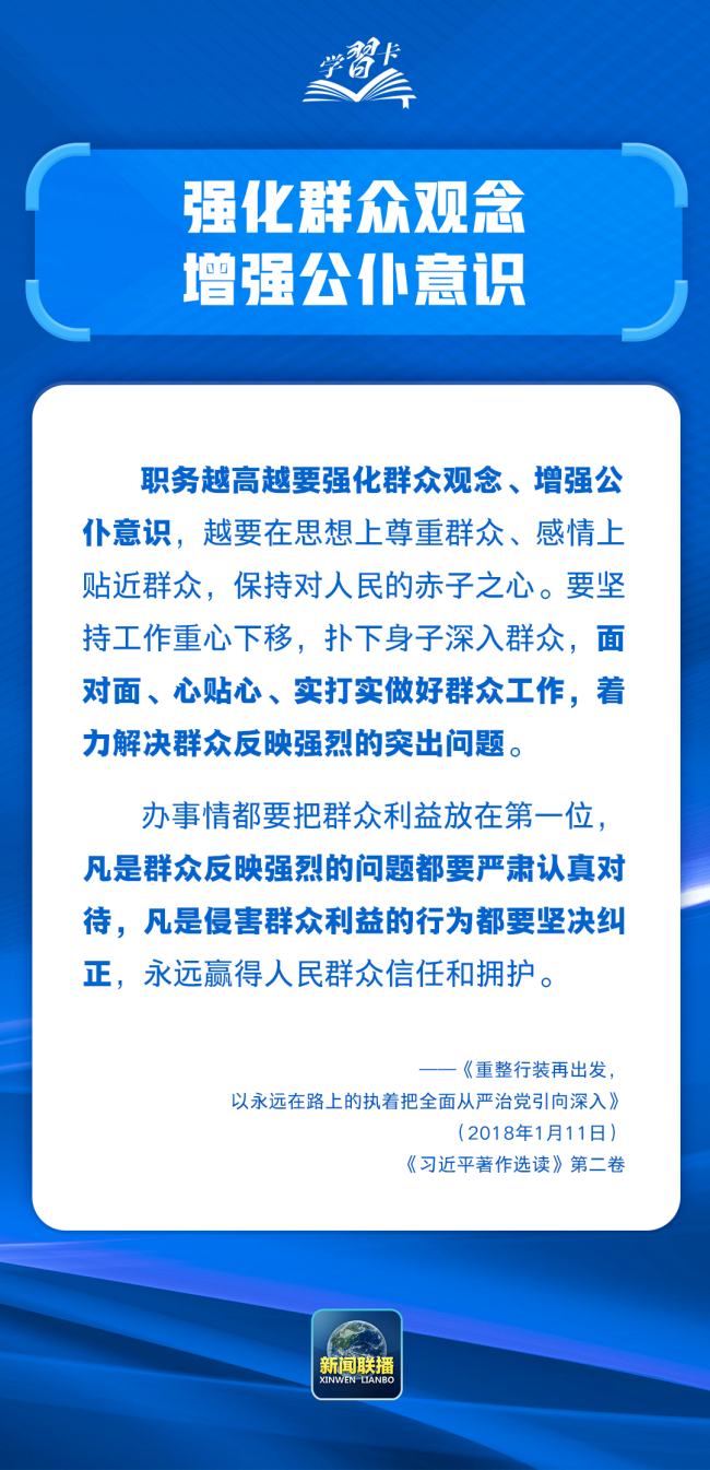 学习卡丨“把为民办事、为民造福作为最重要的政绩”